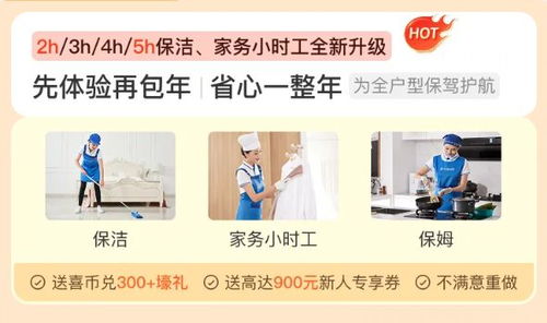 輕喜到家上線不同時長保潔 保姆 家務小時服務,助千萬家庭全屋煥然一新